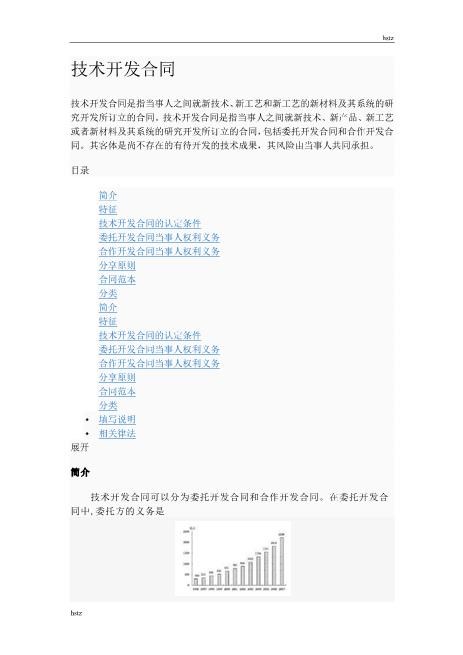 技术开发合同-填写说明Z25it技术服务合同