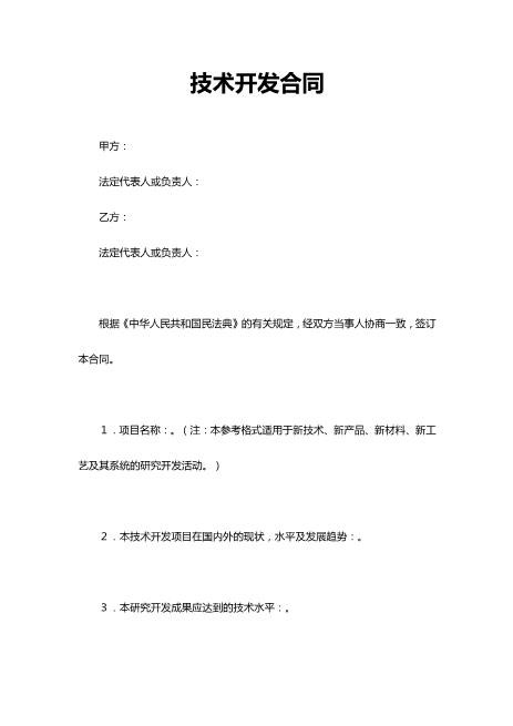 技术开发合同Z25it技术服务合同