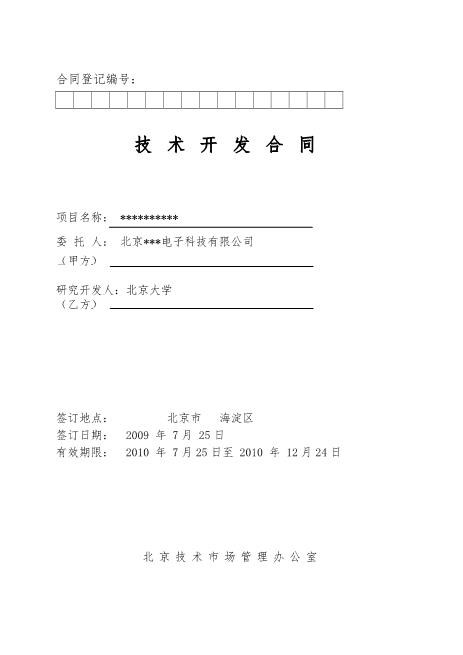 技术开发合同样本Z25it技术服务合同