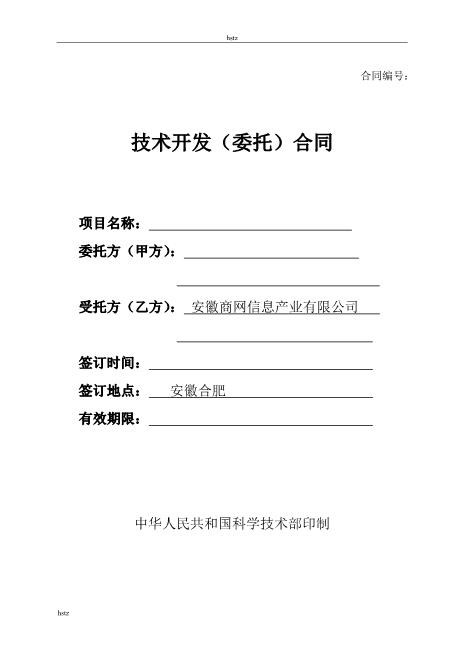 技术开发合同范本Z25it技术服务合同