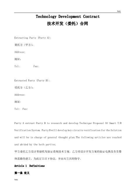 技术开发委托合同(中英文对照)Z25it技术服务合同