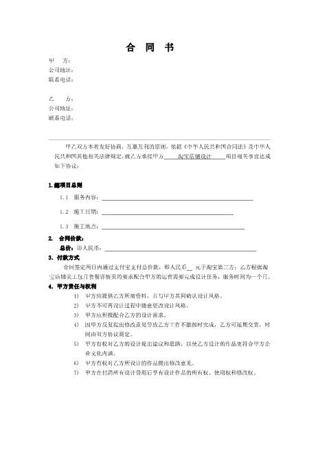 淘宝店铺美工设计合同书合同书