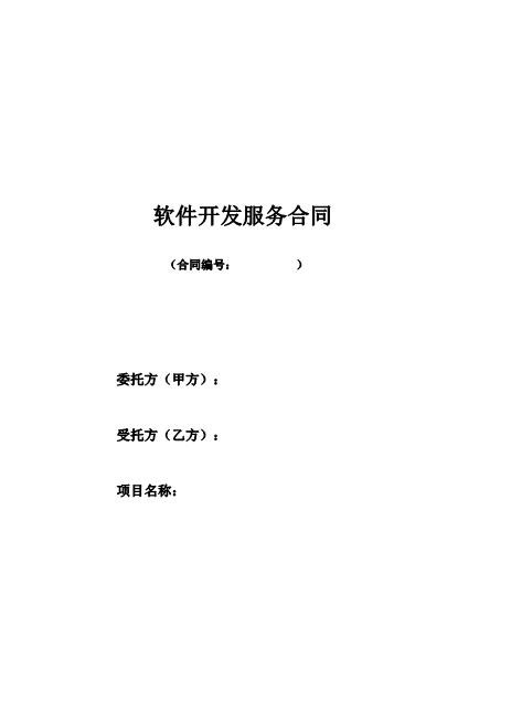 软件开发合作协议3Z25it技术服务合同