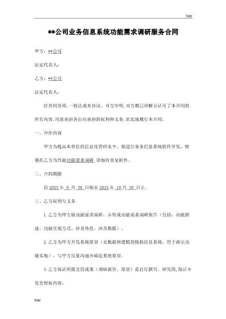 软件开发合同(2)Z25it技术服务合同