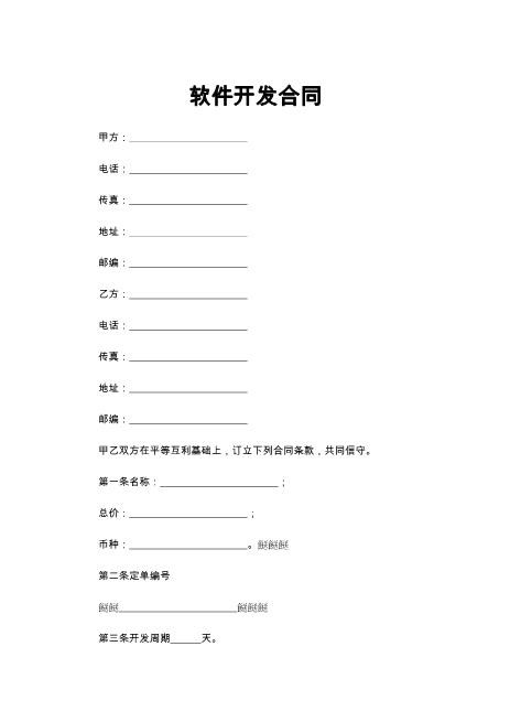 软件开发合同Z25it技术服务合同