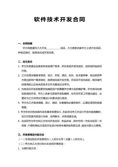 软件技术开发合同Z25it技术服务合同