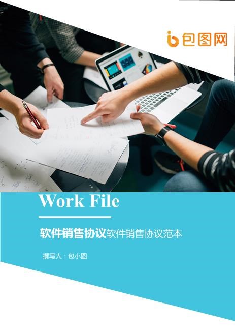 软件销售协议Z25it技术服务合同