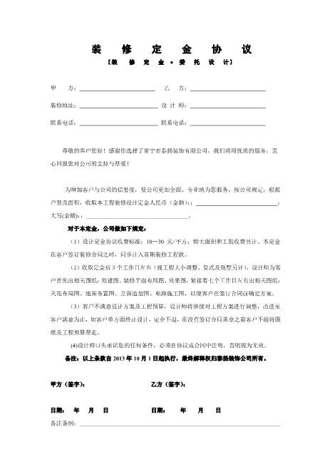 装修定金协议