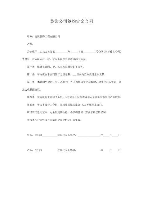 装饰公司签约定金合同