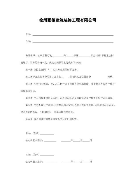 装饰公司签约定金合同范本