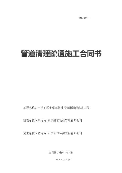 管道疏通合同（实例版）