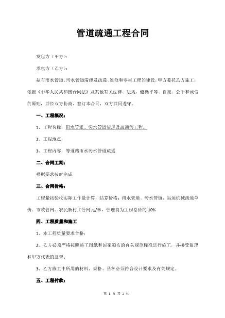 管道疏通工程合同