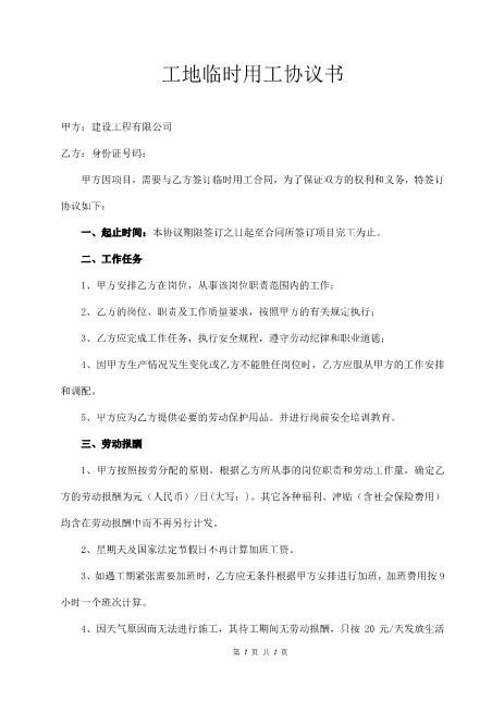 工地临时用工协议书4页