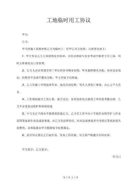 工地临时用工协议（简易版）1页
