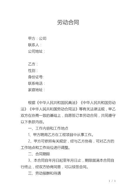 工地劳务工人劳动合同