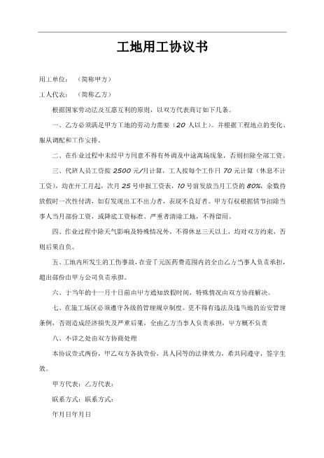 工地用工协议书1页