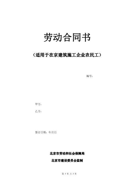 建筑工人劳动合同7页