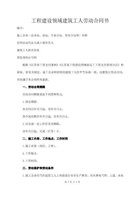 建筑工人劳动合同书3页