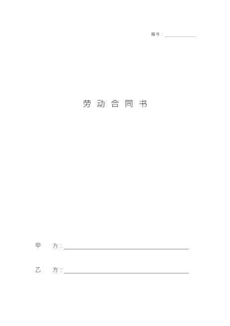 建筑工人劳动合同范本