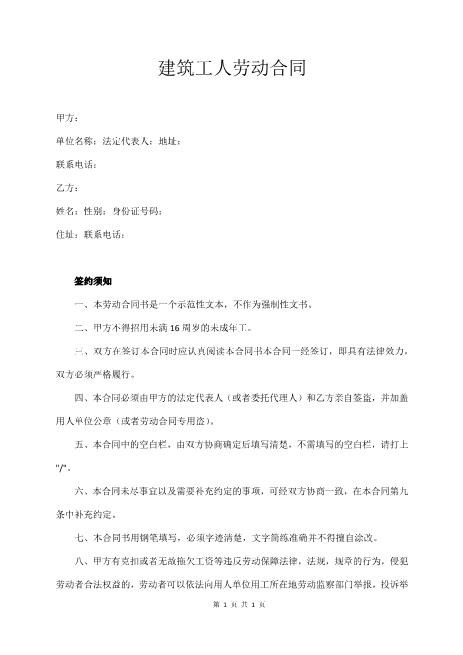 建筑工人劳动合同（经典版）3页