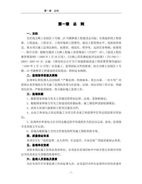 五峰工业园区路桥梁工程监理细则