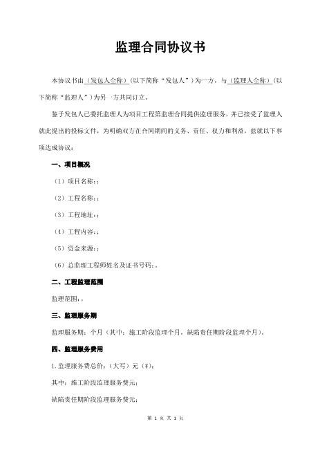 公路工程施工监理合同(标准稿)