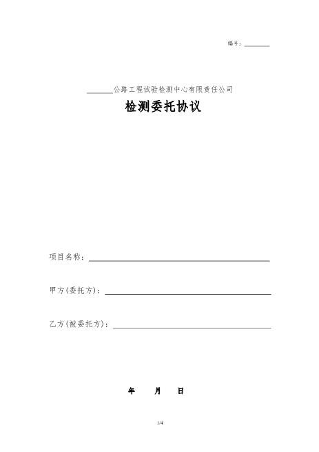 公路工程监理合同样本(4页)