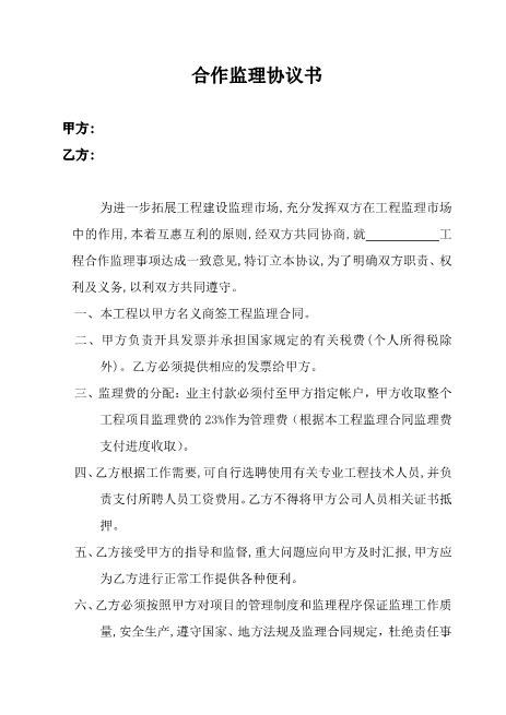 合作监理协议书