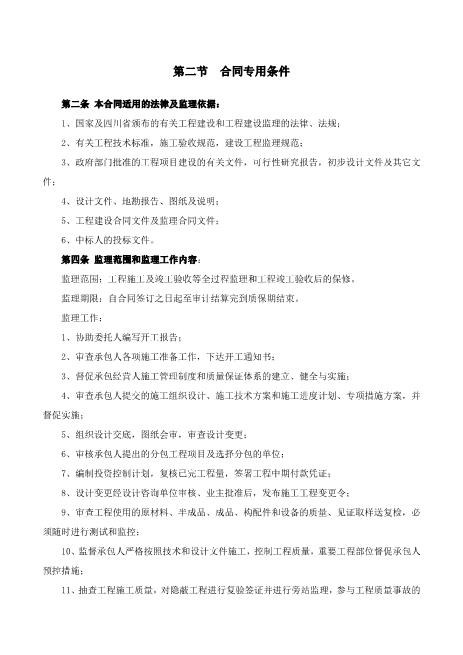 合同专用条件及协议书