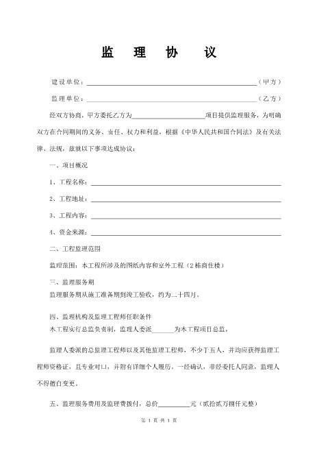 室内装修监理协议