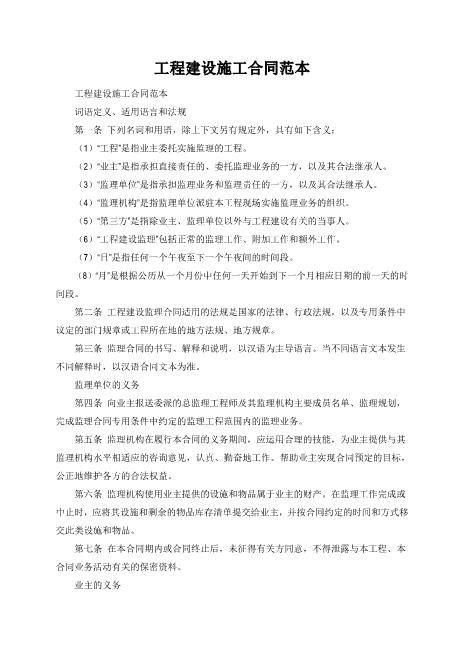 工程建设施工合同范本