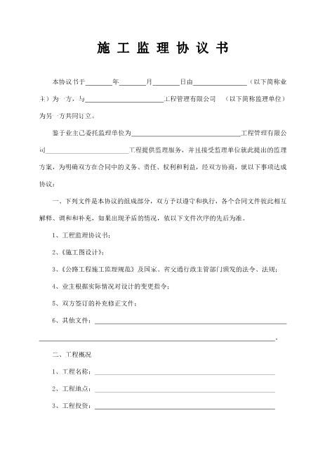 施工监理协议书