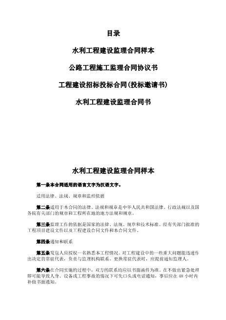 水利工程建设监理合同样本