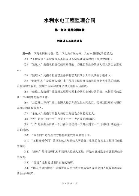 水利水电工程监理合同范本