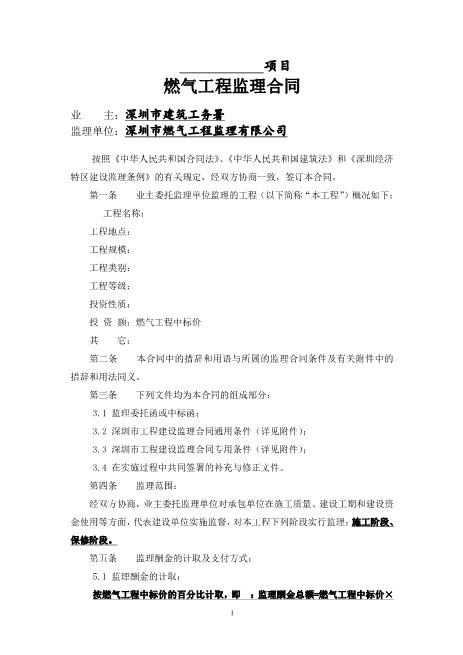 燃气工程监理合同