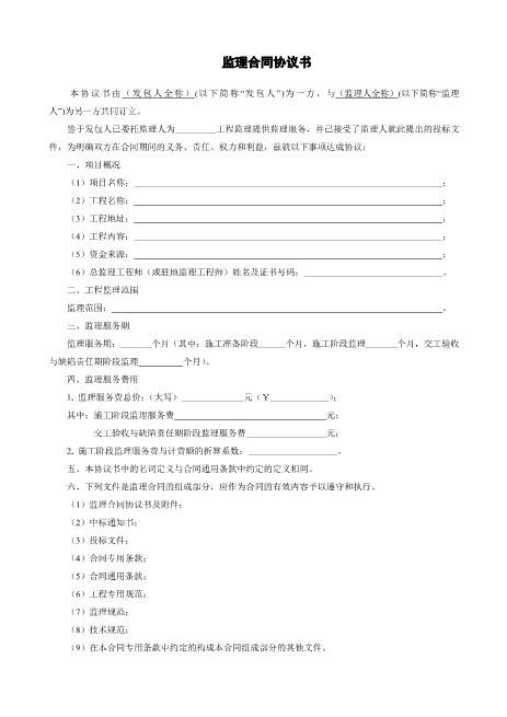 监理合同协议书