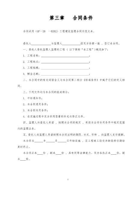 监理合同模板范本