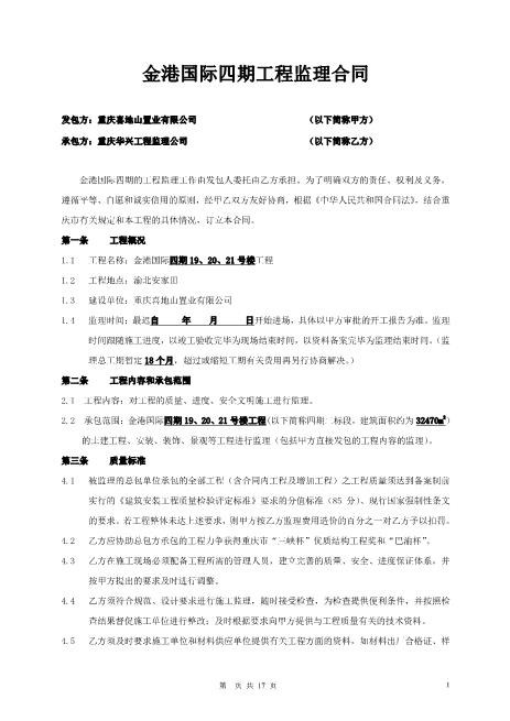 金港国际四期工程监理合同