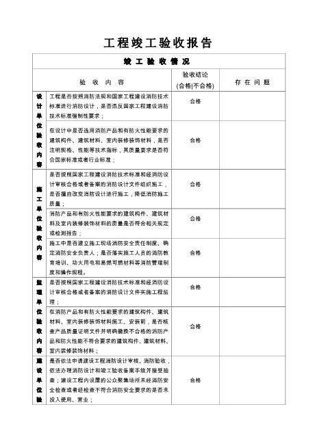 消防竣工验收报告模板