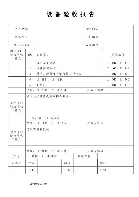 设备验收报告