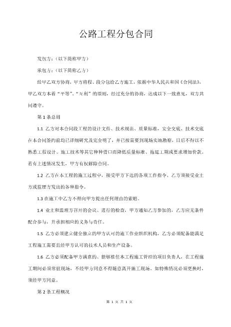 公路工程分包合同(4页)