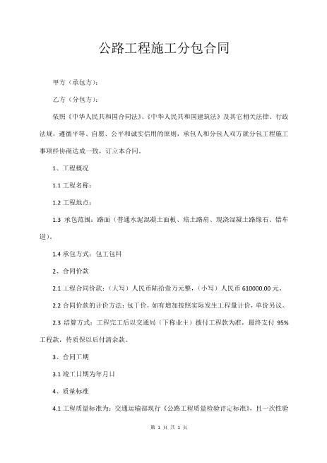 公路工程施工分包合同(6页)