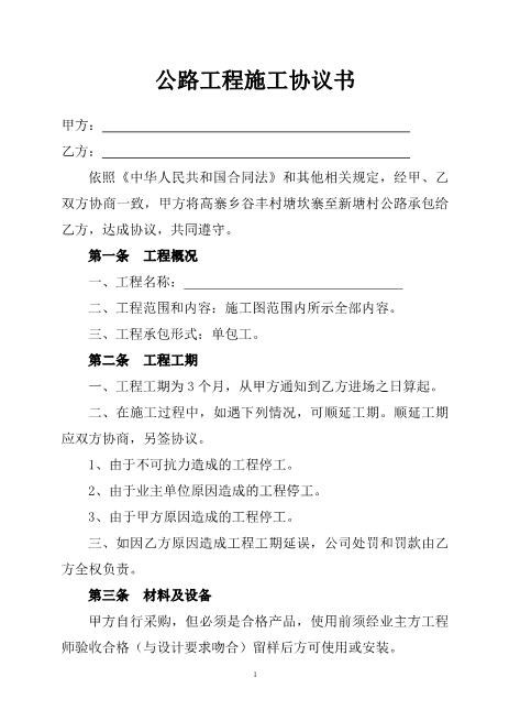 公路工程施工协议书(3页)