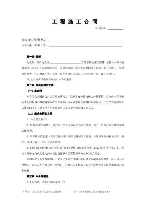公路工程施工合同样本(12页)
