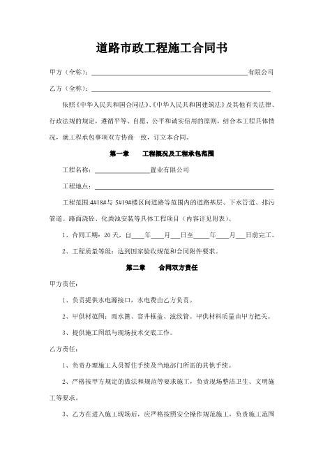 市政道路工程施工合同书(6页)