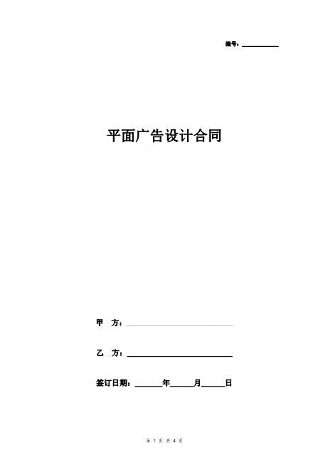 平面广告设计合同协议书范本