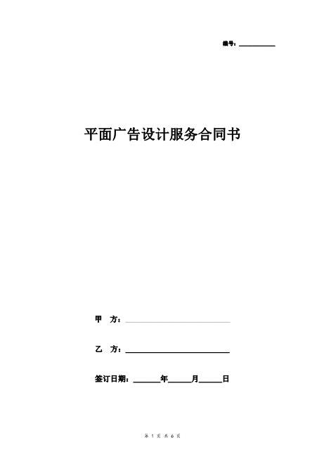 平面广告设计服务合同协议书范本