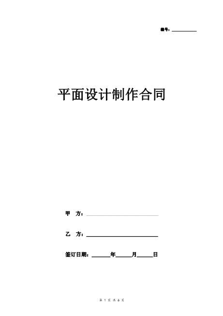 平面设计制作合同协议书范本