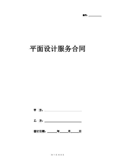 平面设计服务合同协议书范本