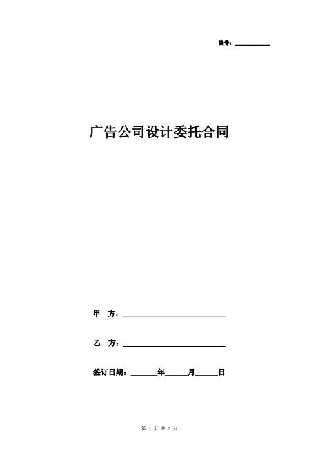 广告公司设计委托合同协议书范本